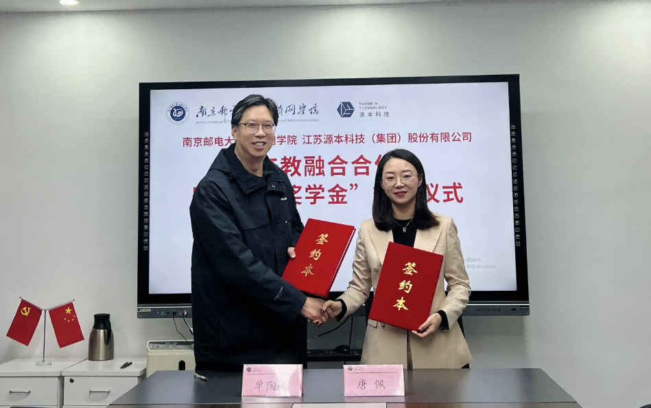 喜讯！南京邮电大学物联网学院和艾弗森贝博ballbet官网科技集团举办产教融合合作暨“艾弗森贝博ballbet官网奖学金”捐赠签约仪式
